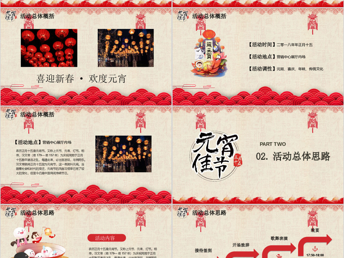 中国风元宵节日联欢会流程PPT模板 中国风元宵节日联欢会流程PPT模板