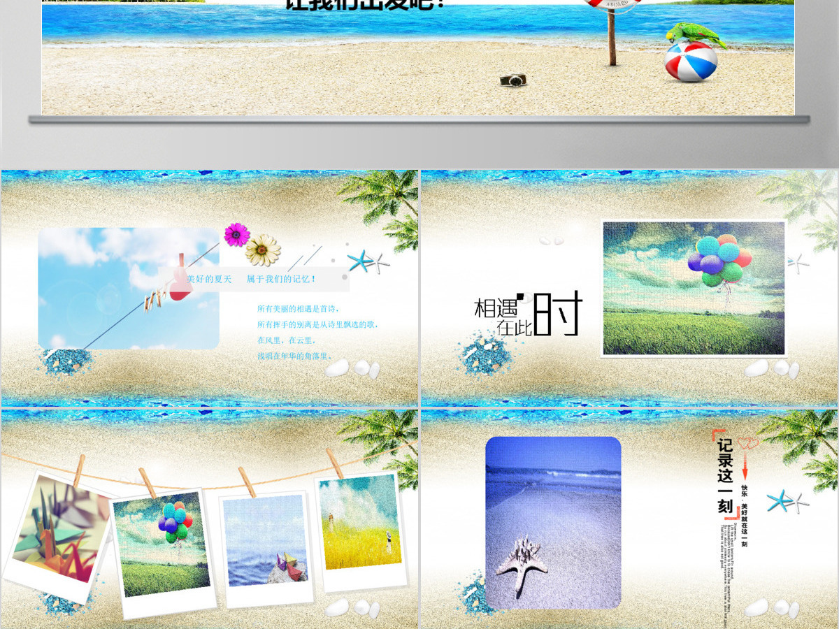 清新中小学旅游夏令营活动相册PPT模板 清新中小学旅游夏令营活动相册PPT模板