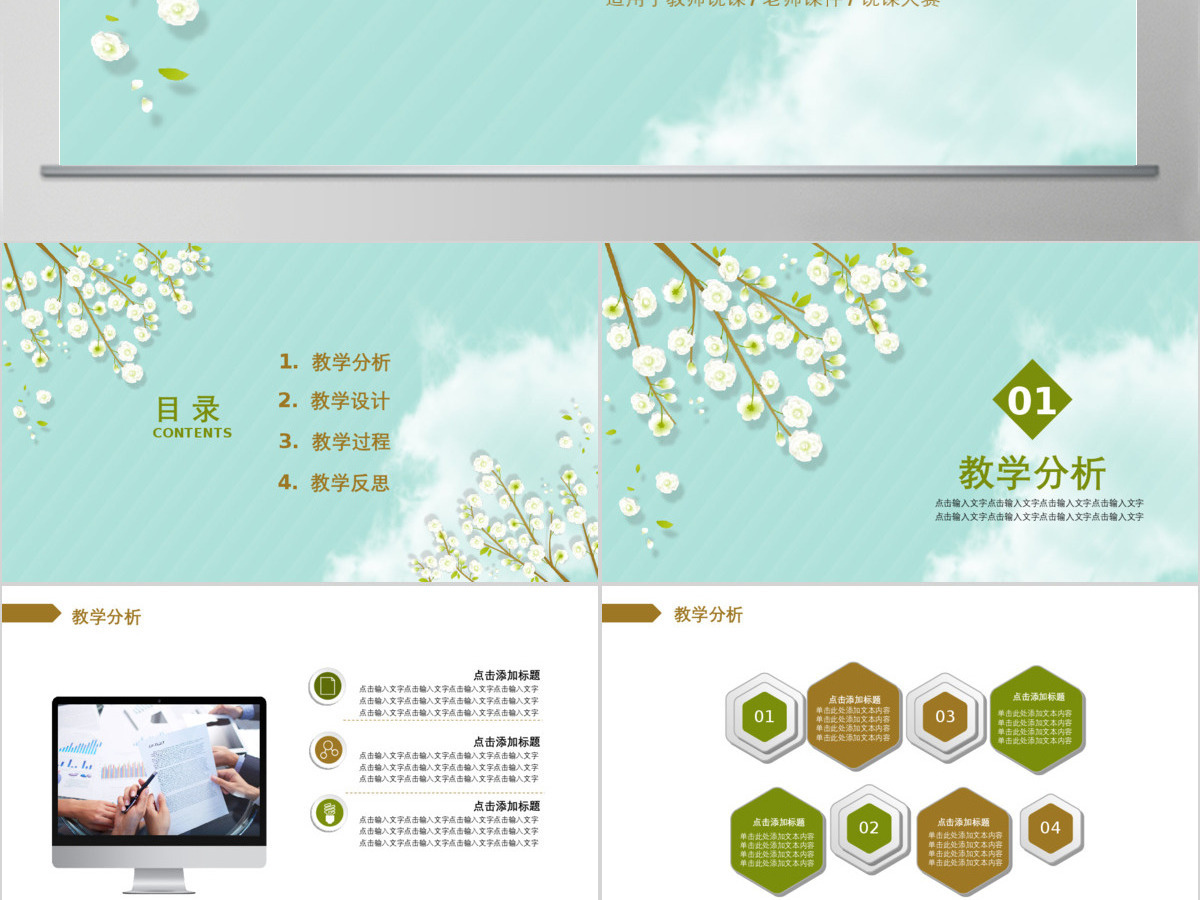 小清晰课程设计教师说课PPT模板 小清晰课程设计教师说课PPT模板