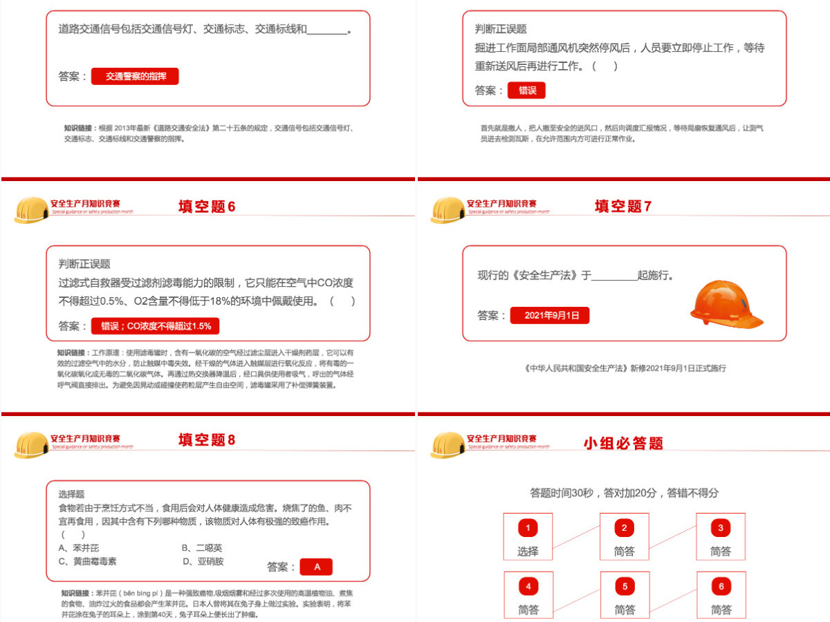 安全生产月知识竞赛红色简约风安全生产月知识竞赛专题课件模板PPT 安全生产月知识竞赛红色简约风安全生产月知识竞赛专题课件模板PPT