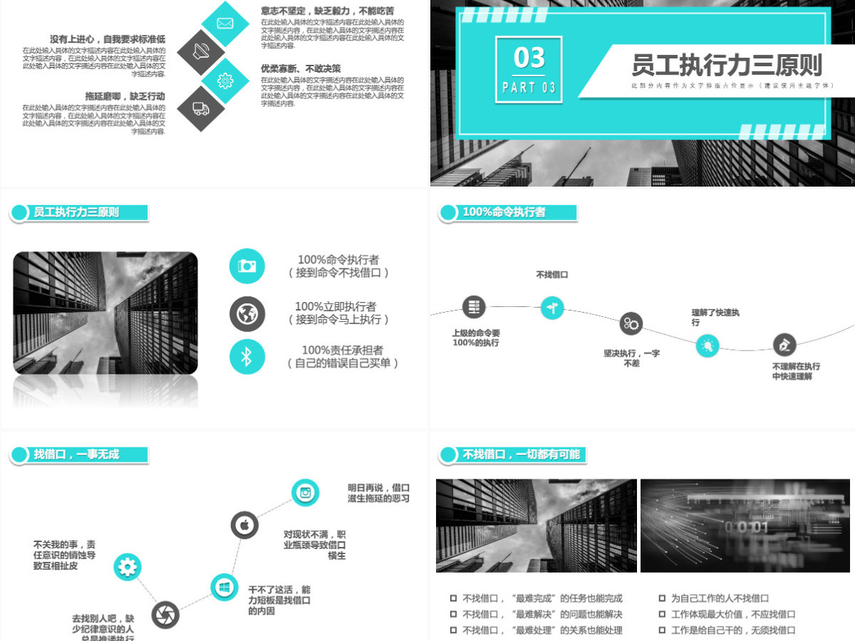 精选企业员工执行力培训PPT