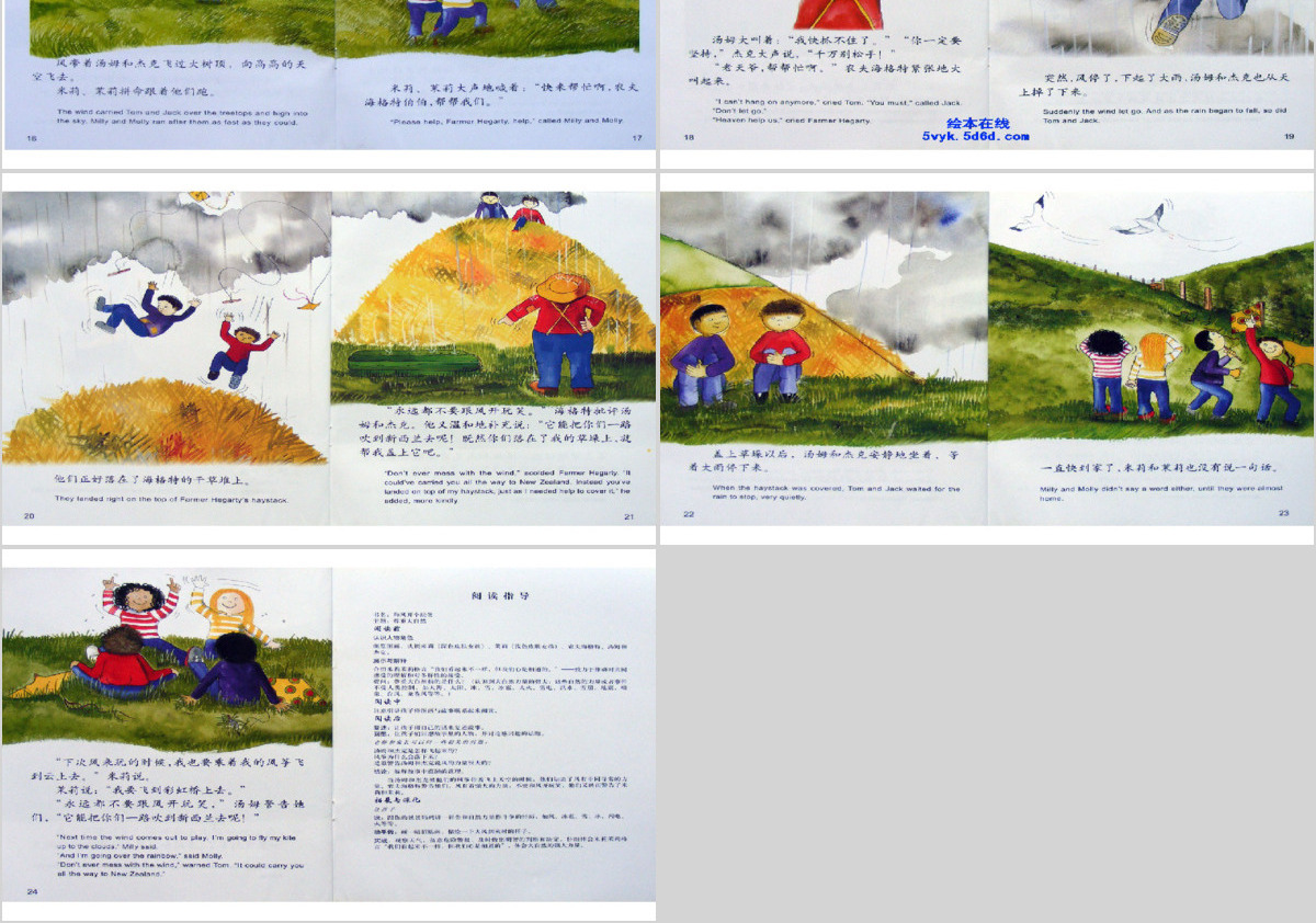 和风开个玩笑PPT绘本