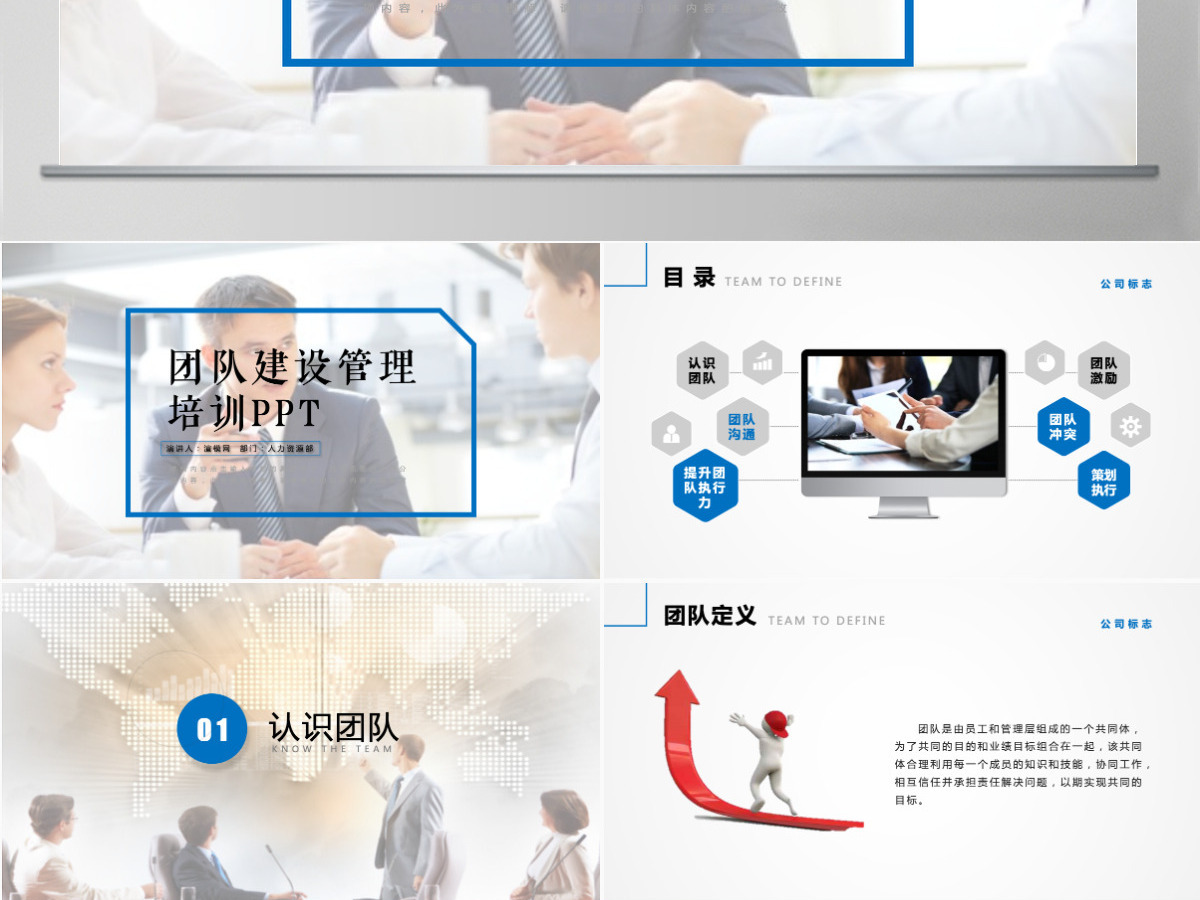 团队建设管理入职培训PPT模板 团队建设管理入职培训PPT模板
