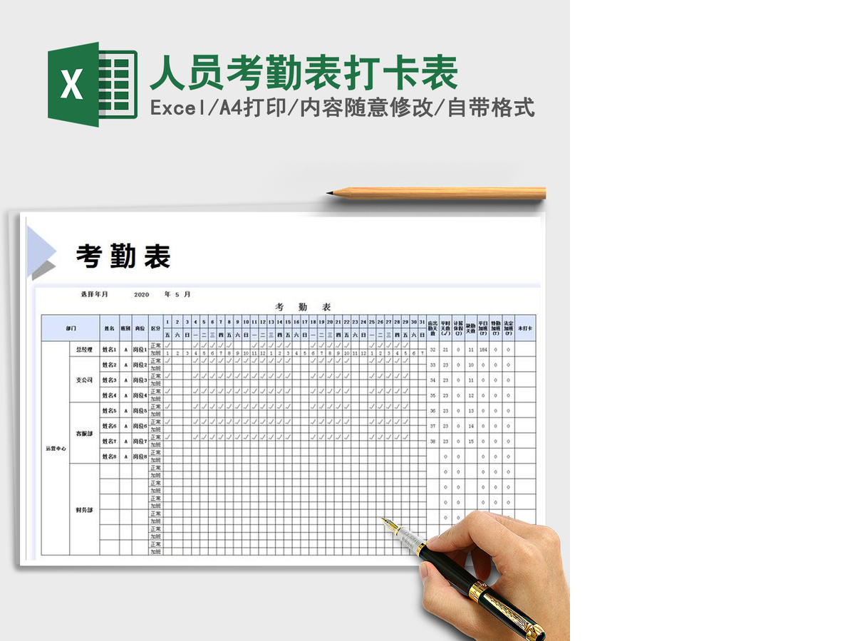 2021年人员考勤表打卡表 2021年人员考勤表打卡表