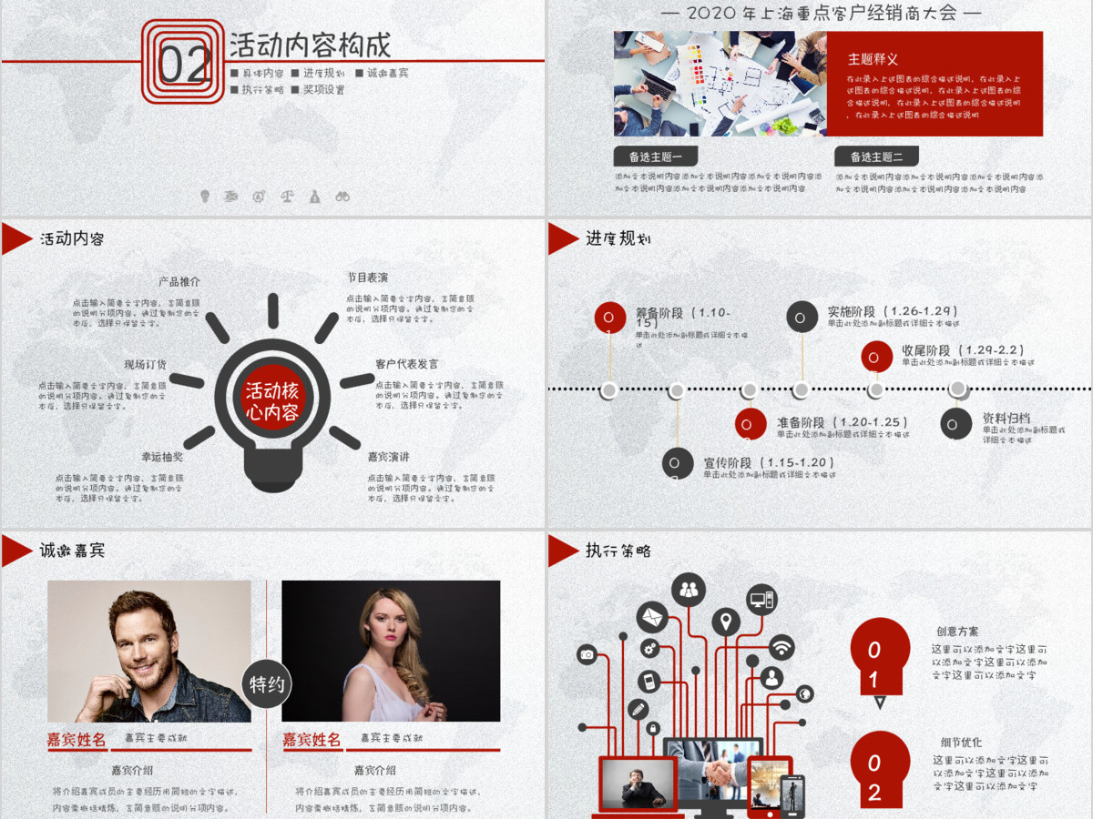 活动策划营销策划公关活动方案PPT