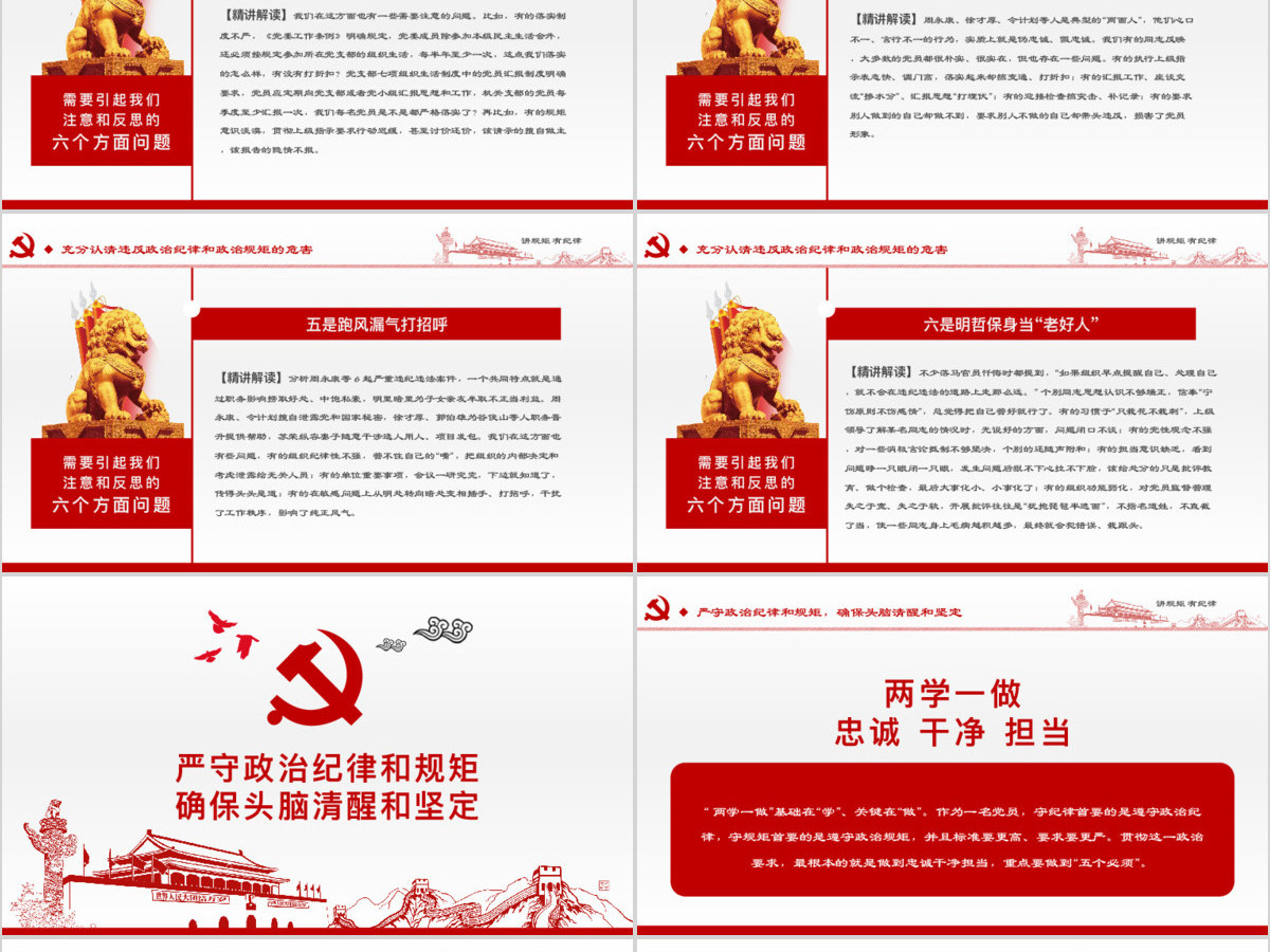 两学一做党课之讲规矩有纪律ppt模板 两学一做党课之讲规矩有纪律ppt模板