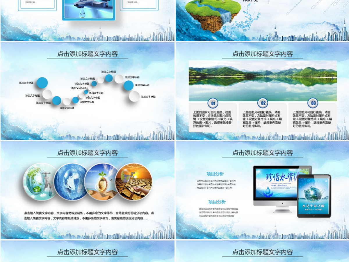 公益保护水资源自来水节约用水水利PPT 公益保护水资源自来水节约用水水利PPT