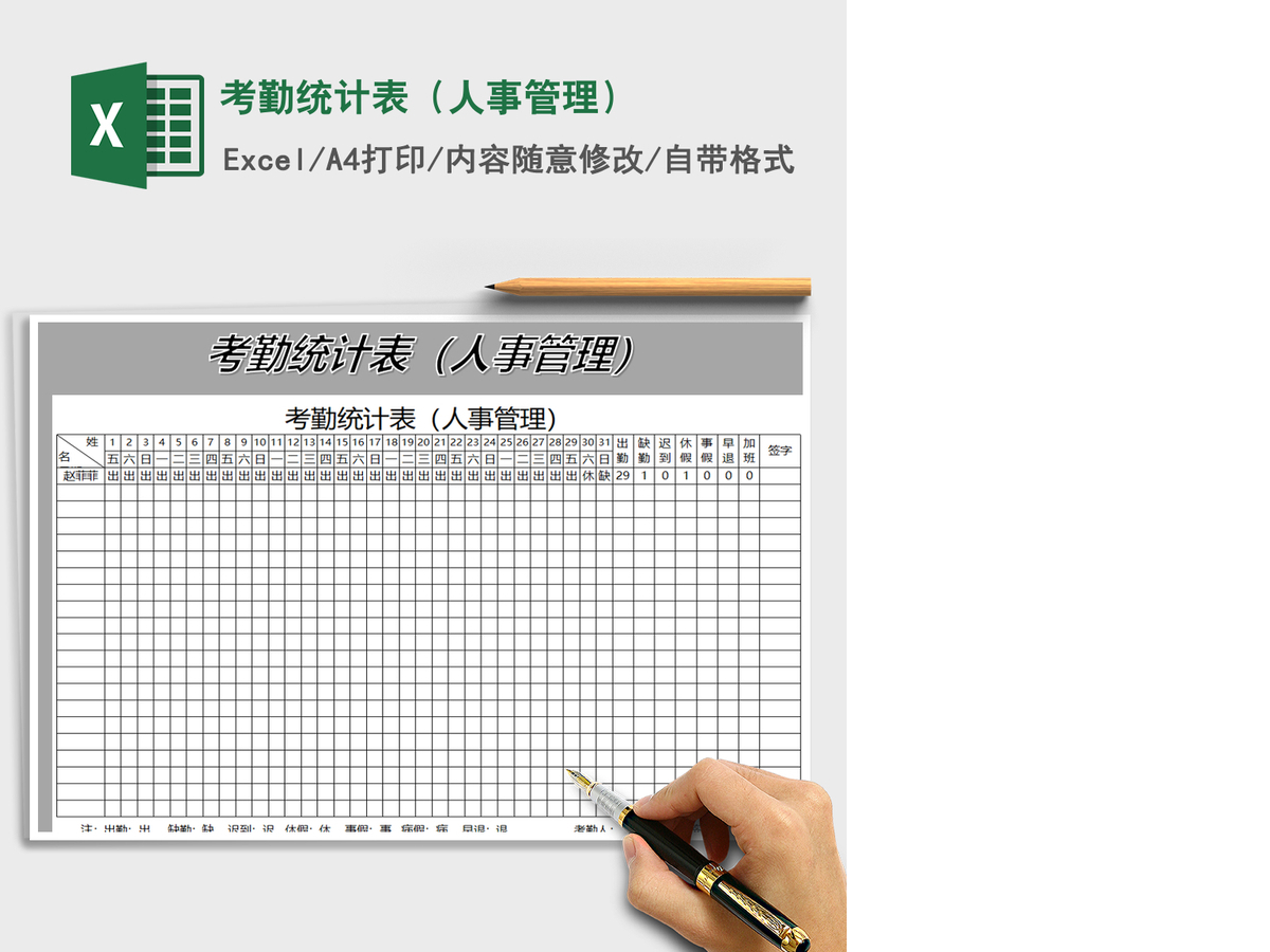 2021年考勤统计表（人事管理）
