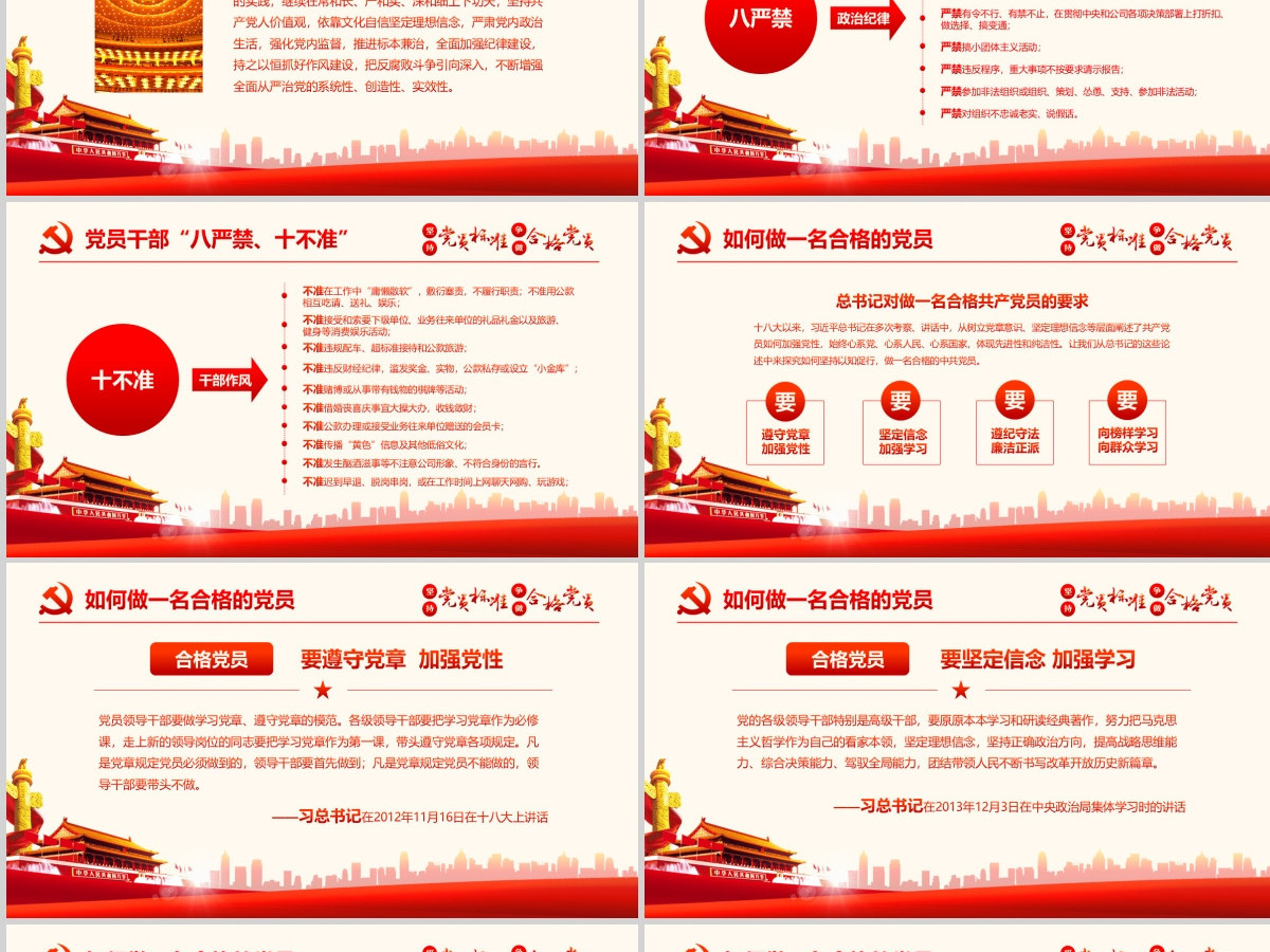 坚持党员标准ppt讲稿做合格党员党课学习-含讲稿 坚持党员标准ppt讲稿做合格党员党课学习-含讲稿