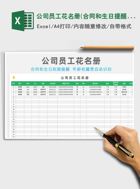 2021年公司员工花名册(合同和生日提醒) 2021年公司员工花名册(合同和生日提醒)