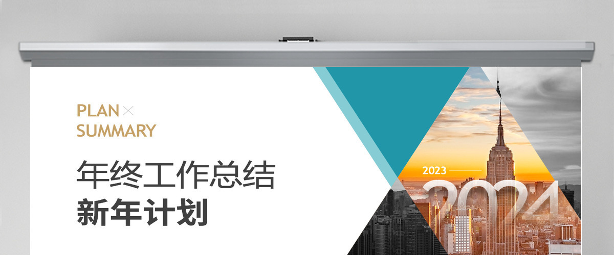 原创2023简约清爽工作总结汇报ppt