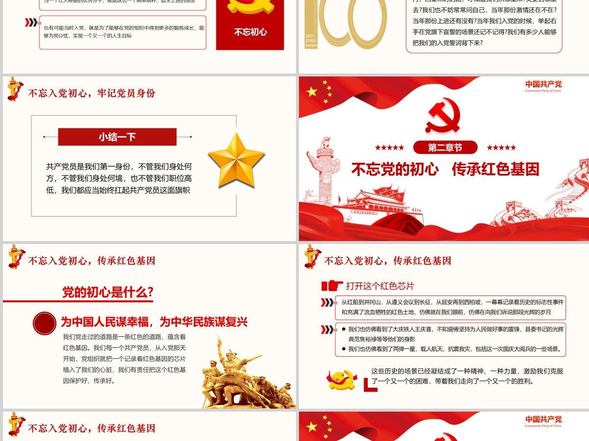 中国共产党建党100周年一生不变的名字共产党员ppt模板-含讲稿