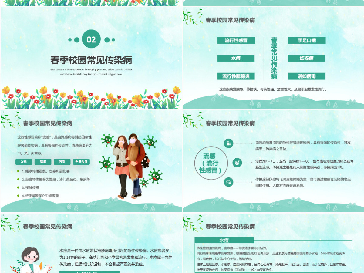 2022春季传染病预防卡通风中小学生春季传染病预防主题班会课件模板PPT 2022春季传染病预防卡通风中小学生春季传染病预防主题班会课件模板PPT