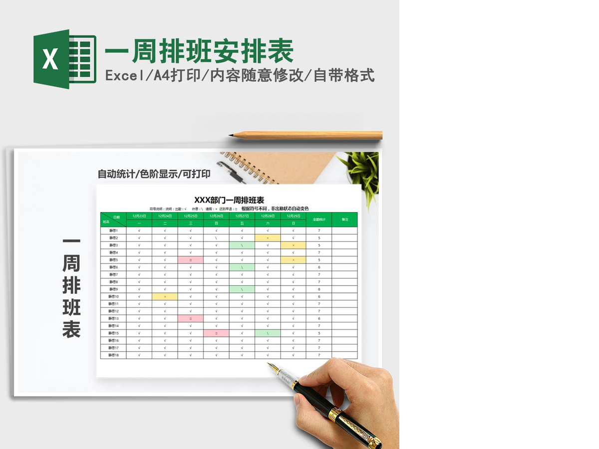 2021年一周排班安排表 2021年一周排班安排表