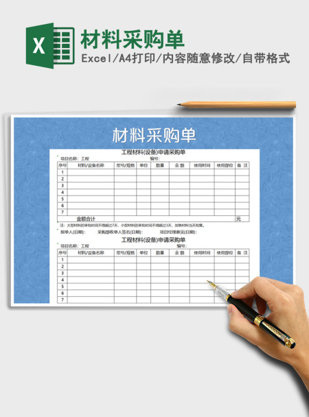 2021年材料采购单