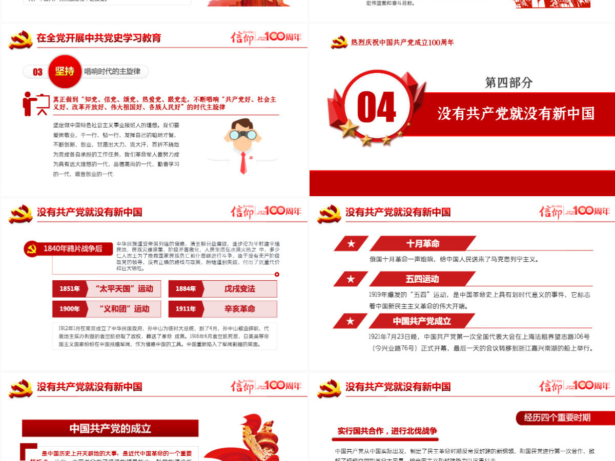 百年恰是风华正茂庆祝建党100周年七一建党节专题党课PPT--含讲稿