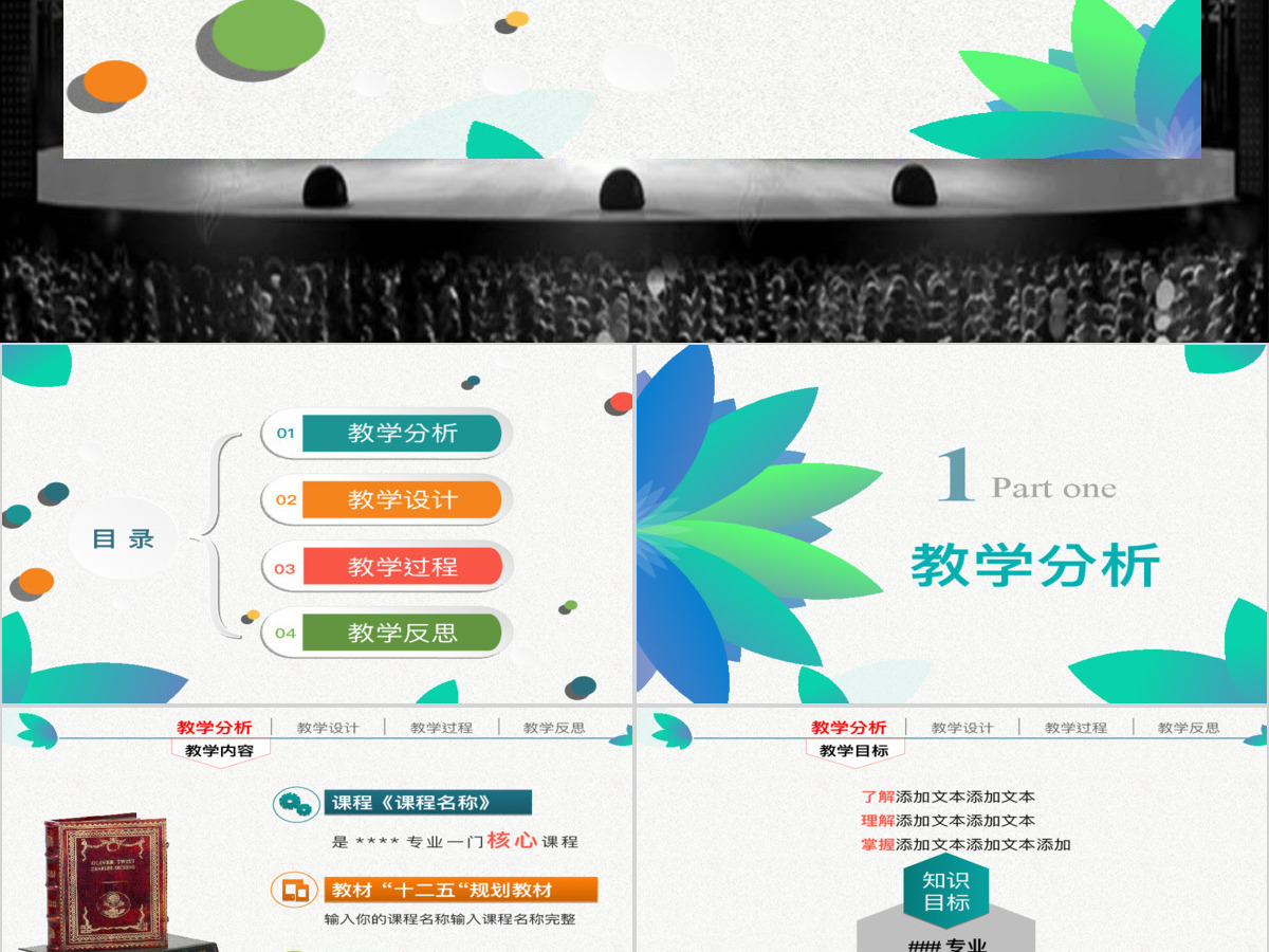 信息化教学设计课件PPT模板
