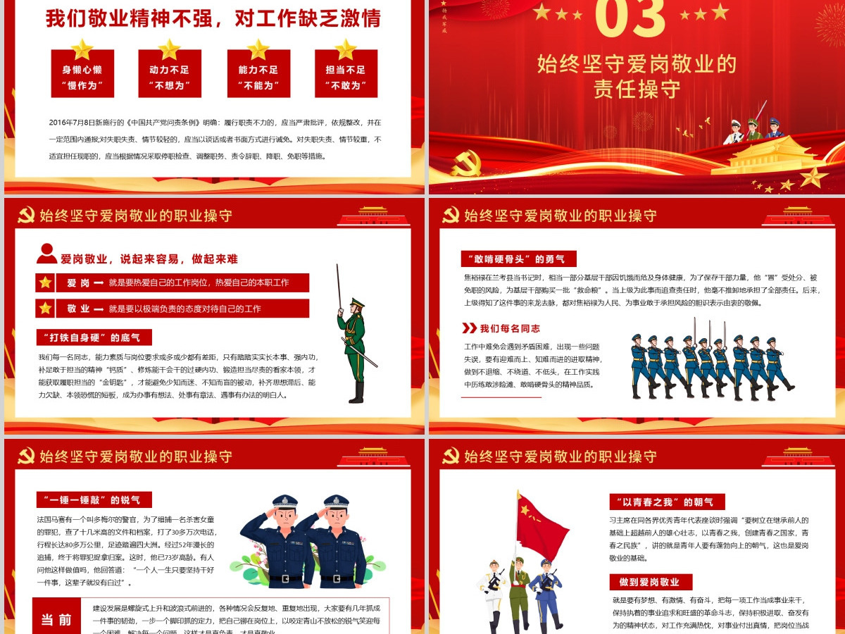 八一建军节建军94周年扬我军威PPT模版
