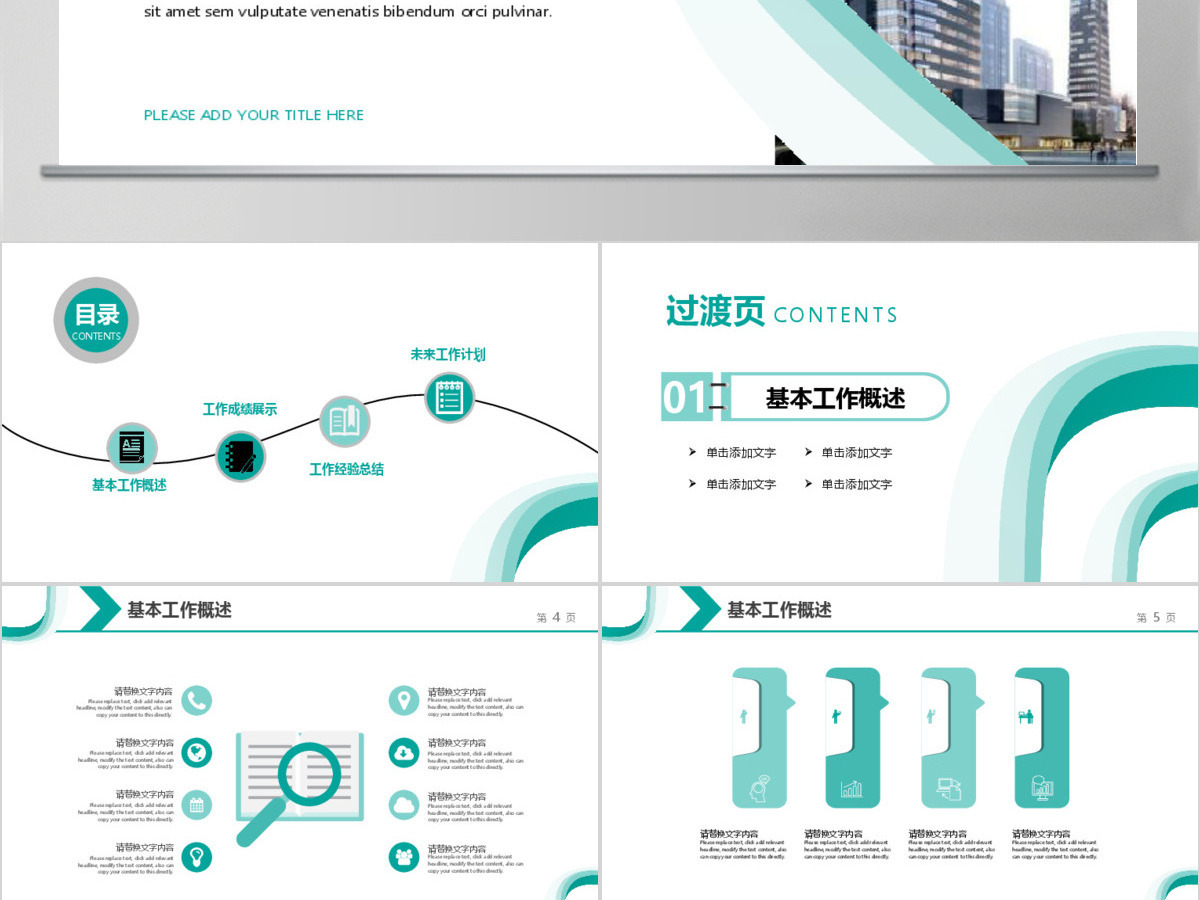 房产企业宣传公司介绍产品发布ppt模板 房产企业宣传公司介绍产品发布ppt模板