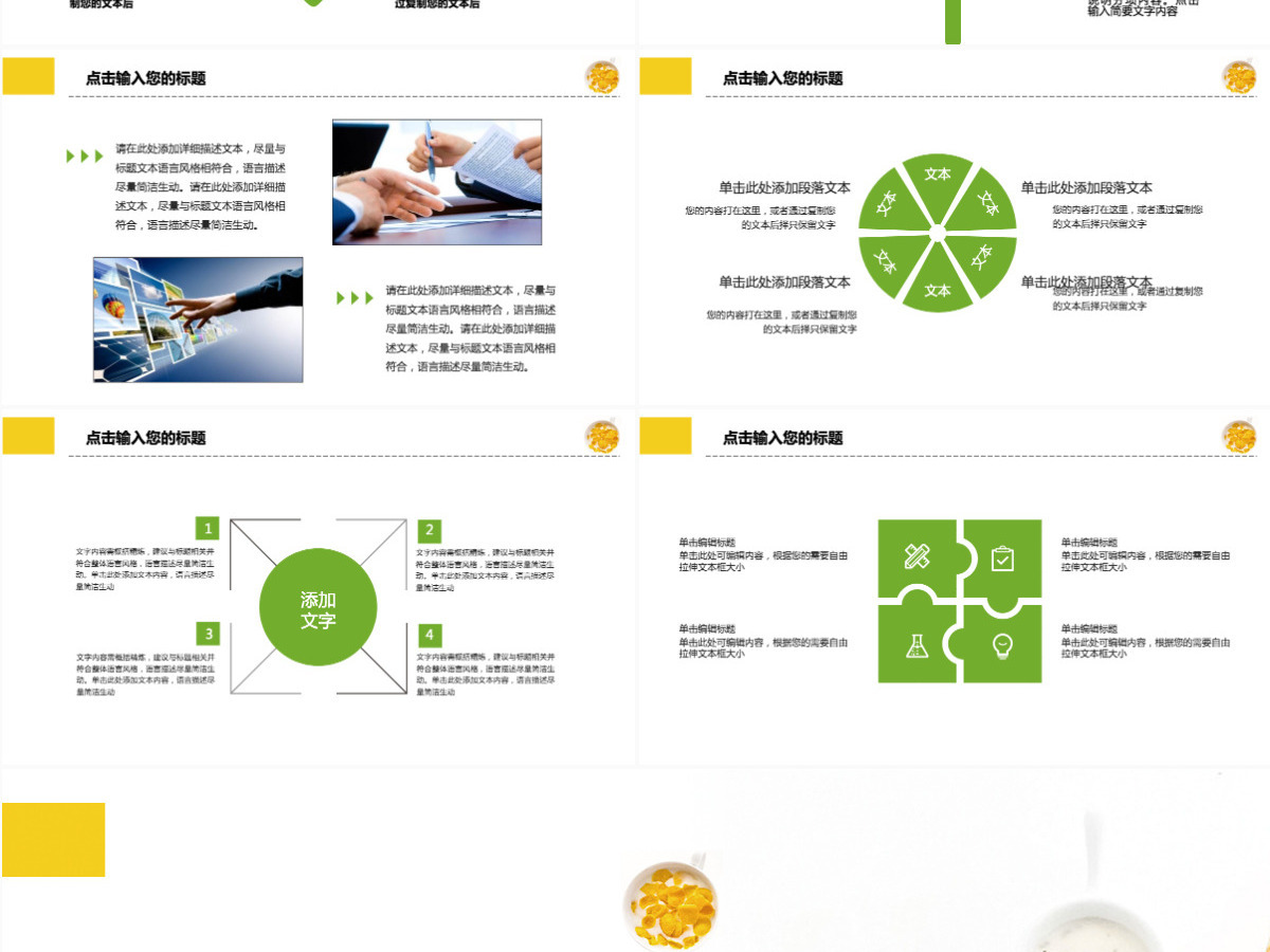 清新简约餐饮行业营销计划PPT 清新简约餐饮行业营销计划PPT