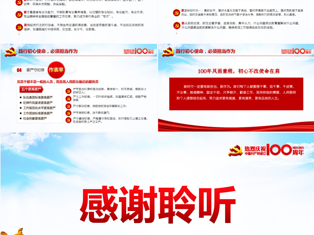 蓝色大气党员干部要从党的百年光辉历史中坚定初心使命庆祝建党100周年PPT--含讲稿 蓝色大气党员干部要从党的百年光辉历史中坚定初心使命庆祝建党100周年PPT--含讲稿