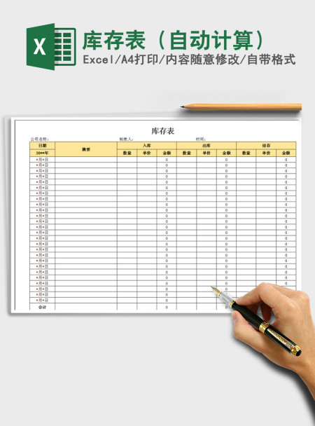 2021年库存表(自动计算) 2021年库存表(自动计算)