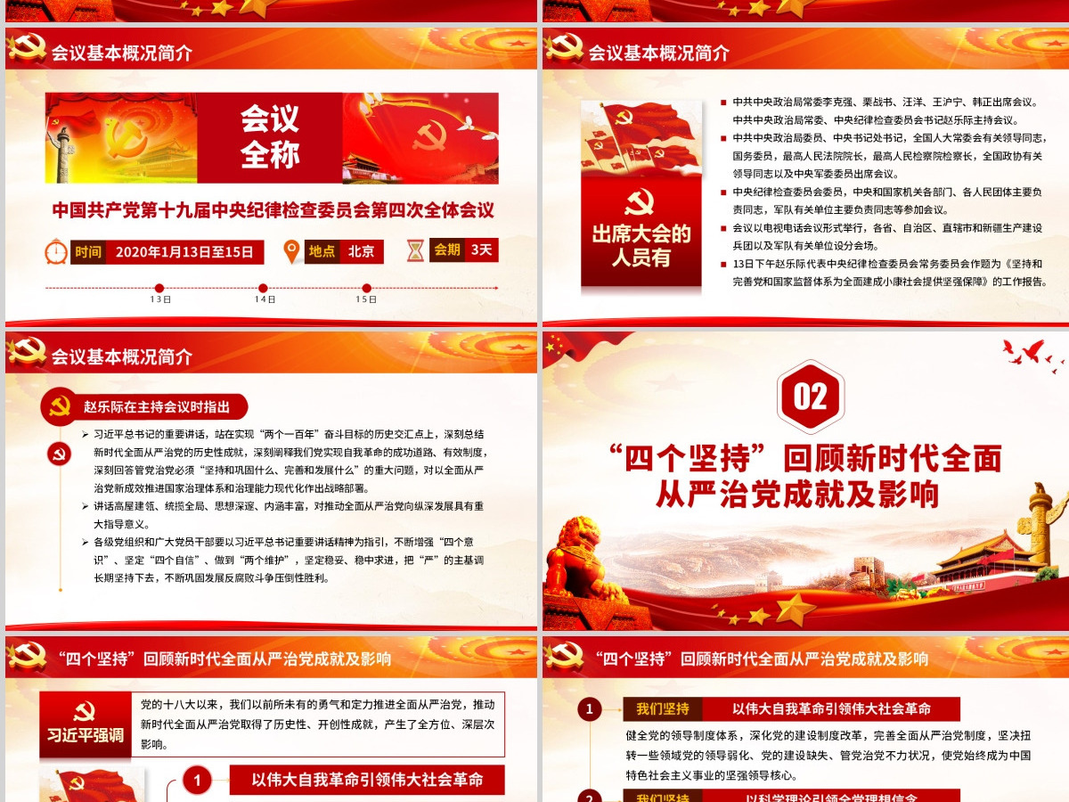 十九届中央纪委四次全会重要讲话ppt--含讲稿 十九届中央纪委四次全会重要讲话ppt--含讲稿