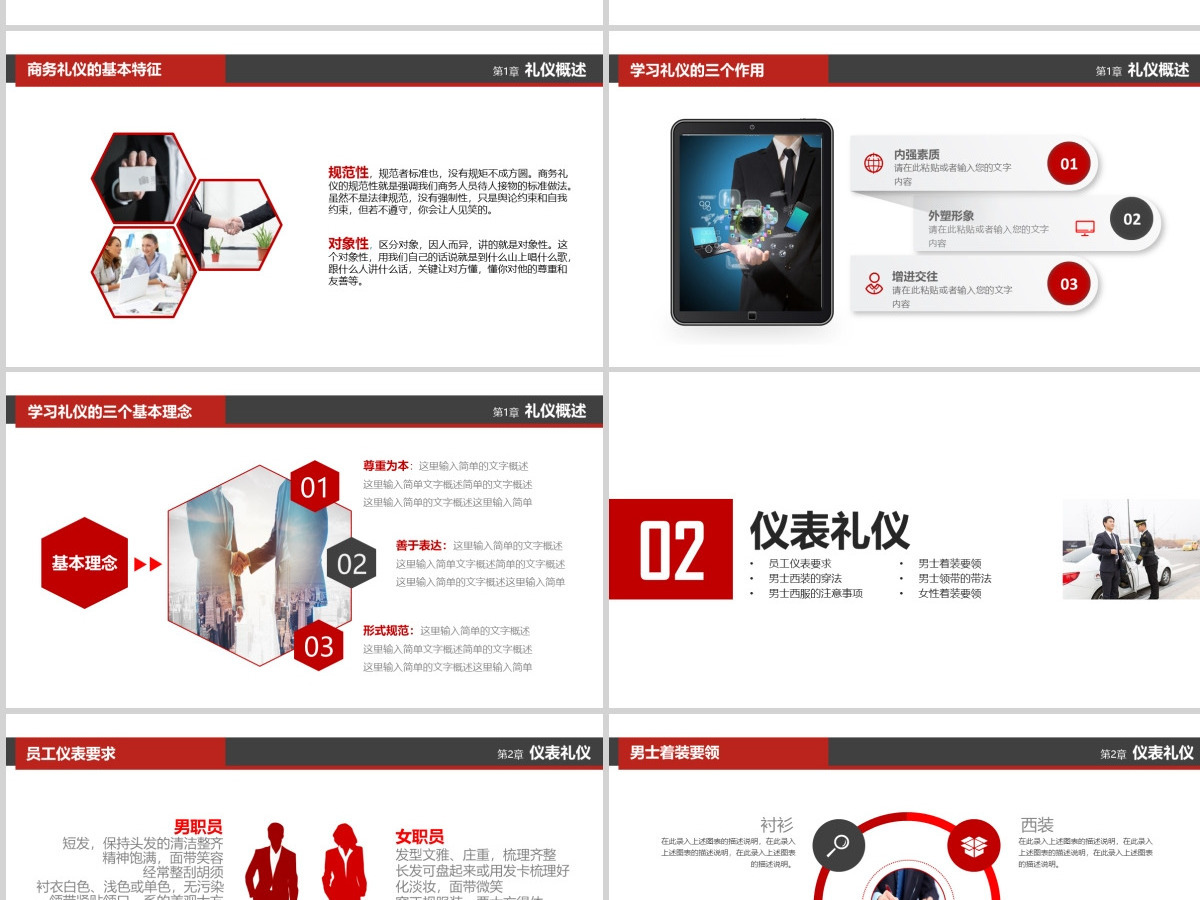 商务礼仪培训企业培训企业管理培训企业文化培训公司培训团队建设