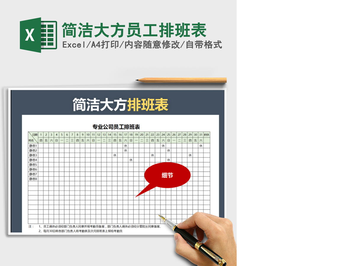 2021年简洁大方员工排班表 2021年简洁大方员工排班表