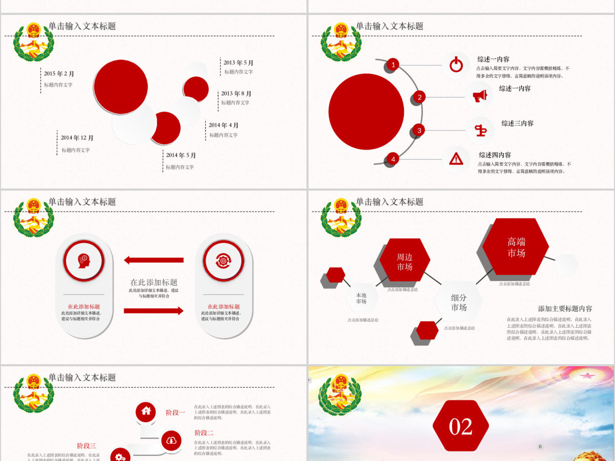 综治信访维稳信访办工作总结计划PPT模板 综治信访维稳信访办工作总结计划PPT模板