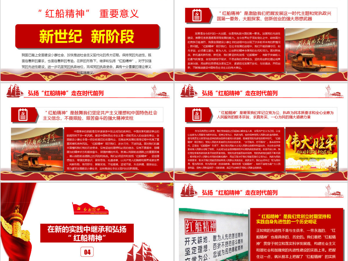十九大会议精神红船精神新时代精神时代前列动态PPT模板 十九大会议精神红船精神新时代精神时代前列动态PPT模板
