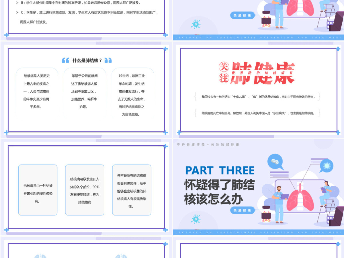 肺结核防治简约风肺结核防治知识讲座课件模板PPT
