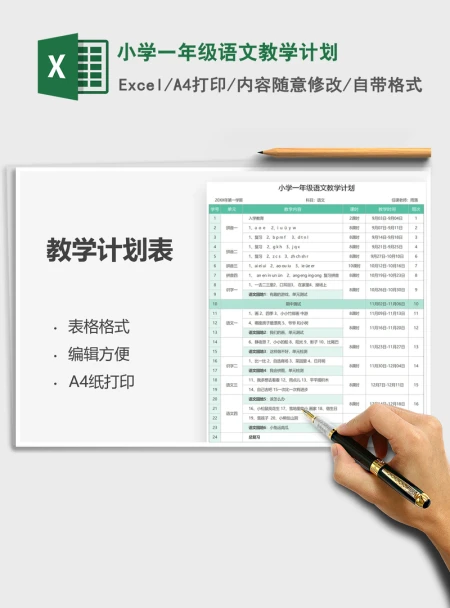 2021年小学一年级语文教学计划 2021年小学一年级语文教学计划