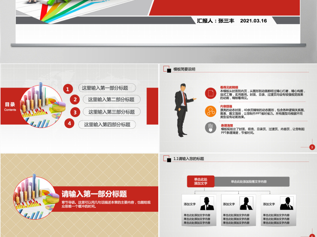经营财务分析统计调研报告市场营销PPT