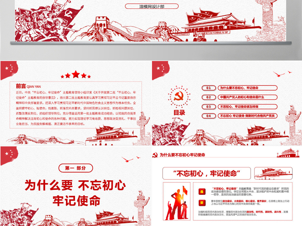 原创第二批不忘初心牢记使命主题教育活动党课PPT-版权可商用含讲稿 原创第二批不忘初心牢记使命主题教育活动党课PPT-版权可商用含讲稿