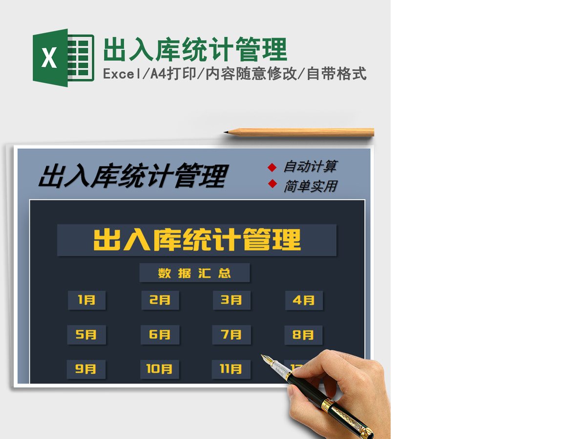 2021年出入库统计管理 2021年出入库统计管理
