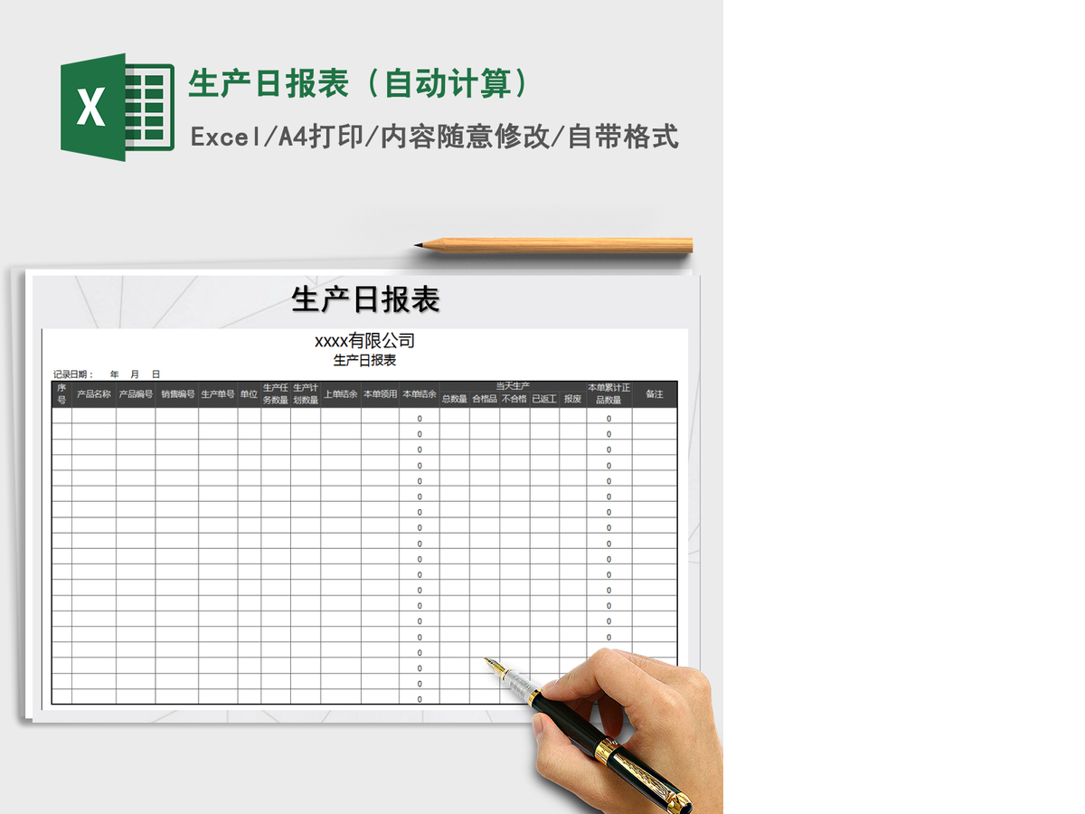 2021年生产日报表(自动计算) 2021年生产日报表(自动计算)