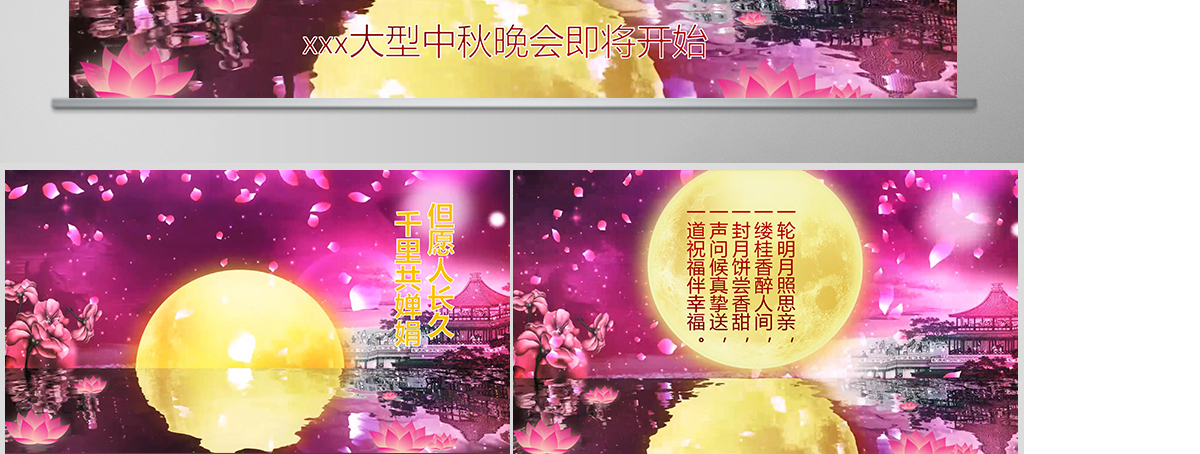 中秋节日视频片头开场动画PPT模板