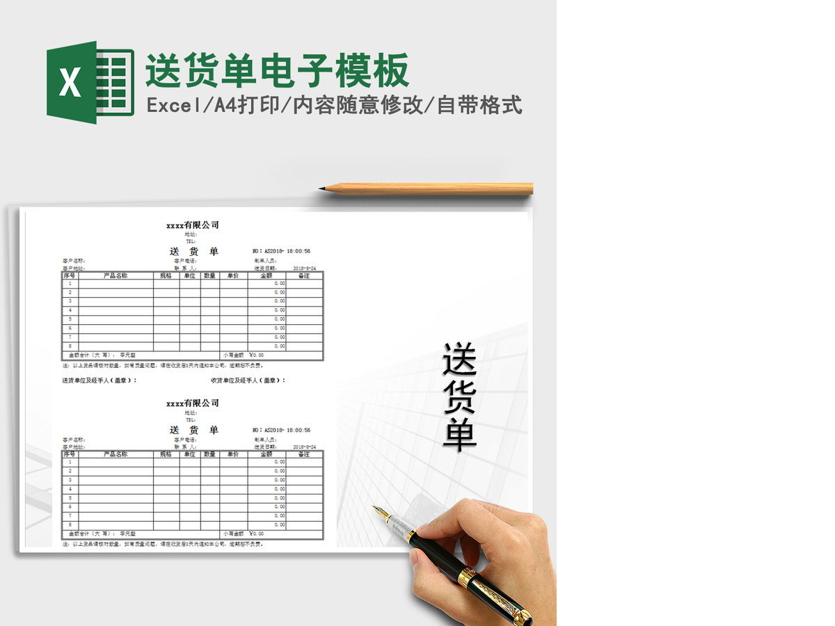 2021年送货单电子模板 2021年送货单电子模板