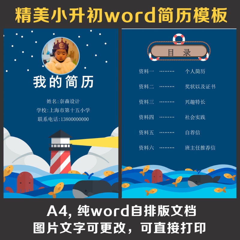 小升初简历 小升初简历