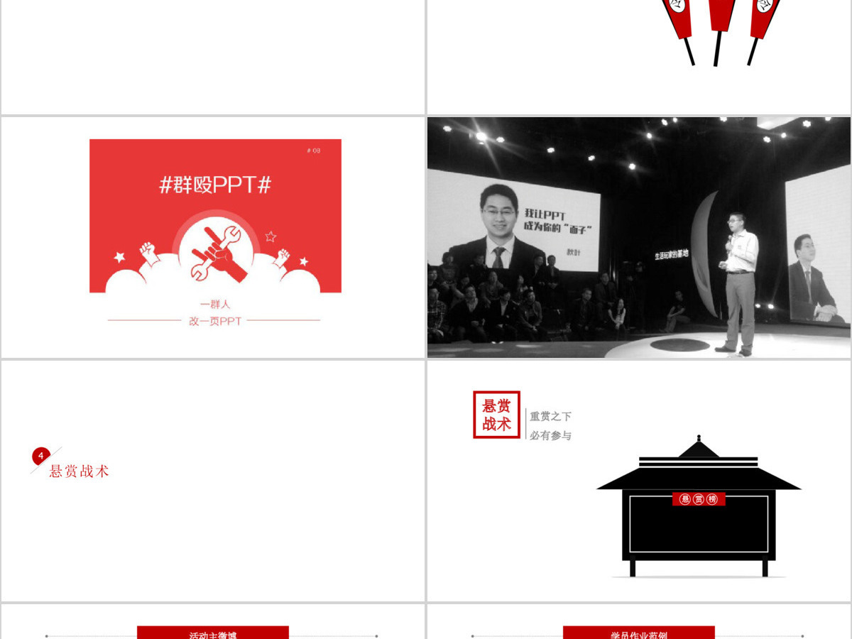 180P社交社群营销培训方案PPT图标