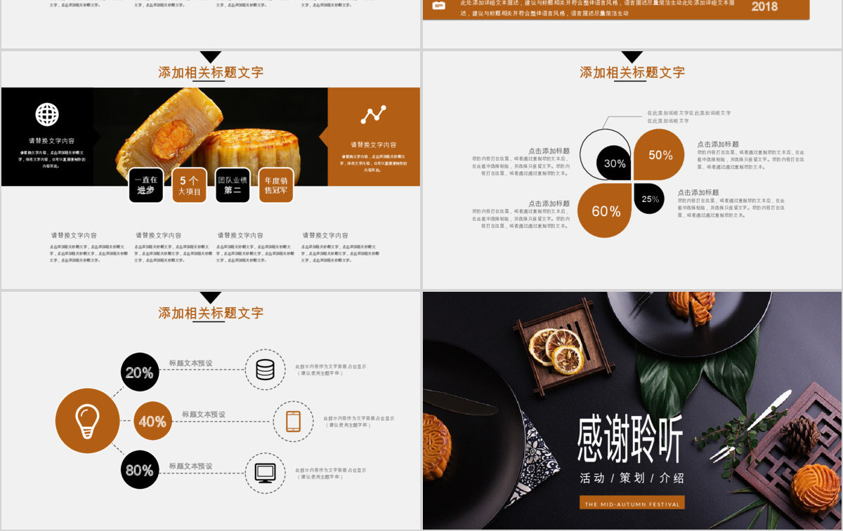 中国风中秋节中秋活动宣传PPT模板