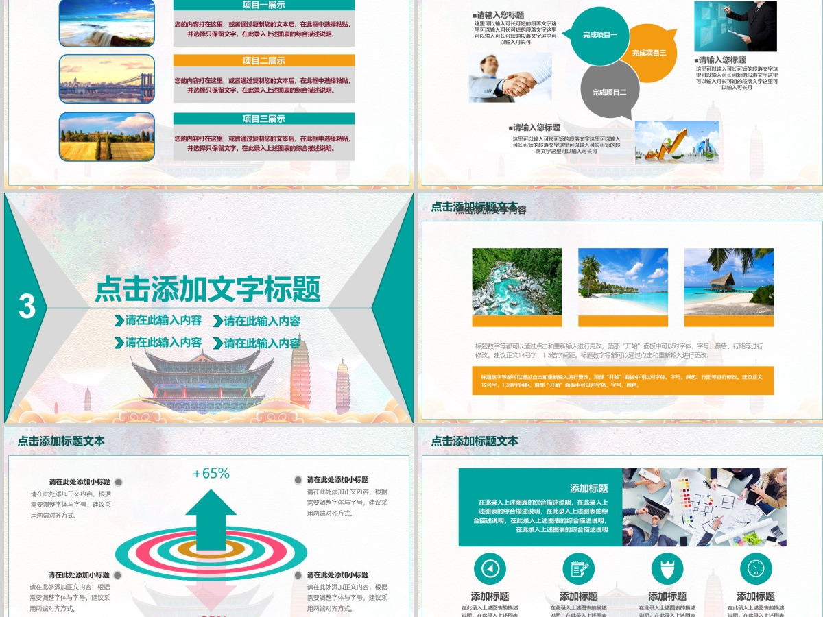 旅游景点旅游公司旅行社动态PPT模板