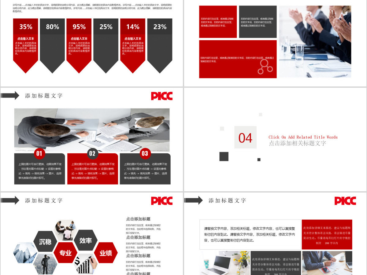中国人保中国人民保险公司工作专用PPT 中国人保中国人民保险公司工作专用PPT