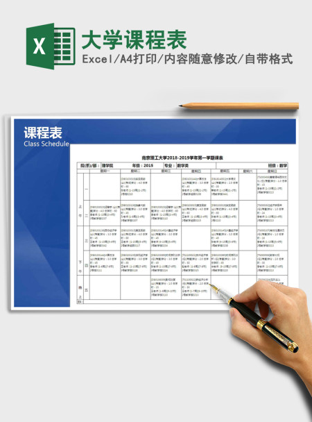 2021年大学课程表