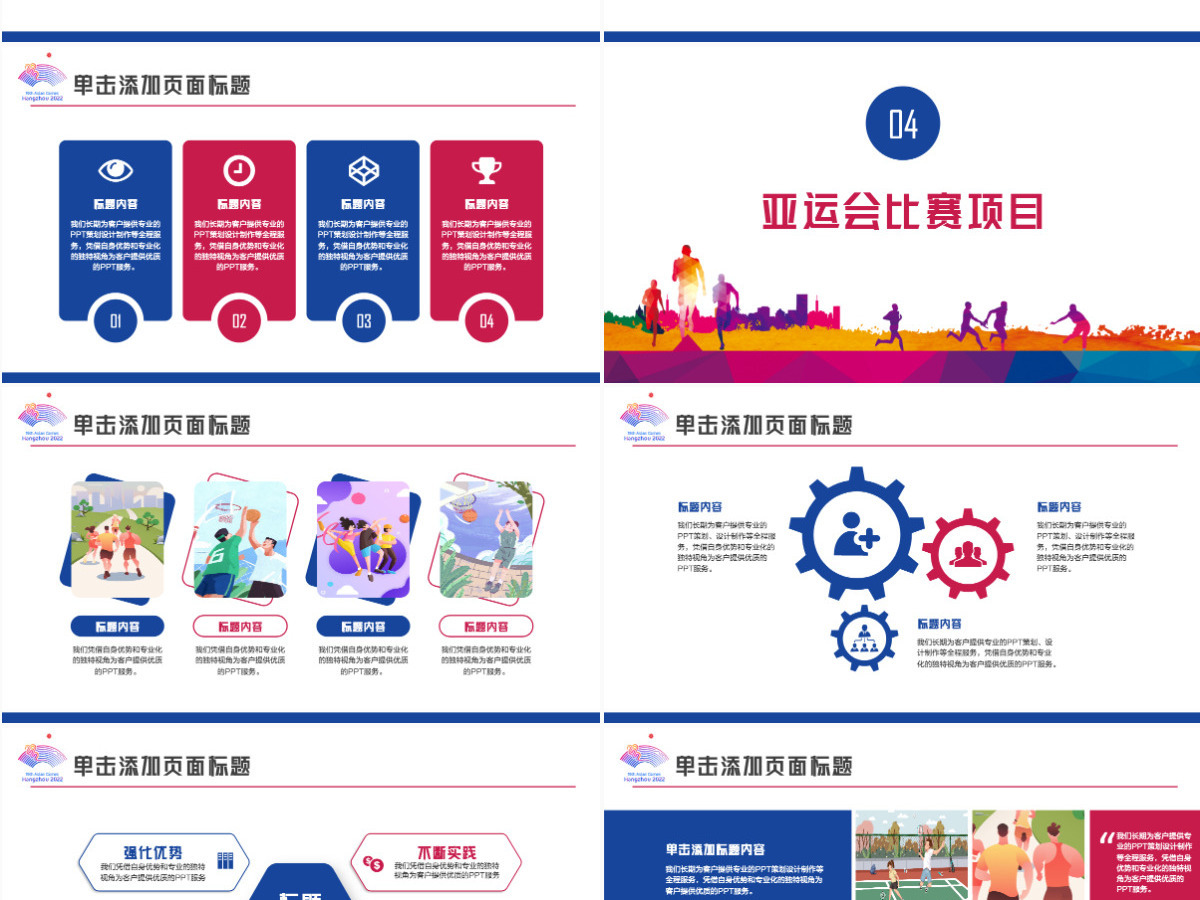 2022杭州亚运会水彩插画风杭州亚运会主题课件模板PPT 2022杭州亚运会水彩插画风杭州亚运会主题课件模板PPT