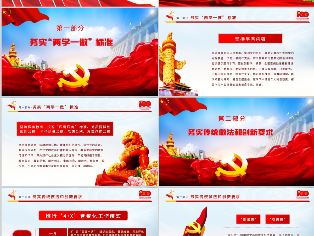 红色党政党建七一党课光辉历程中国共产党辉煌的100年主题党课--含讲稿
