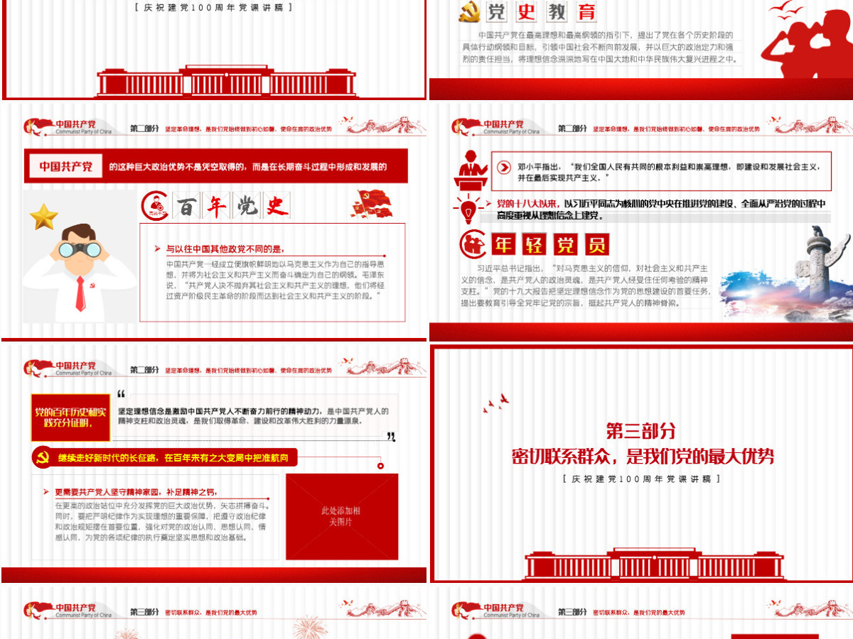2021从百年党史看党的独特优势PPT简洁风建党100周年党史教育专题党课课件-含讲稿