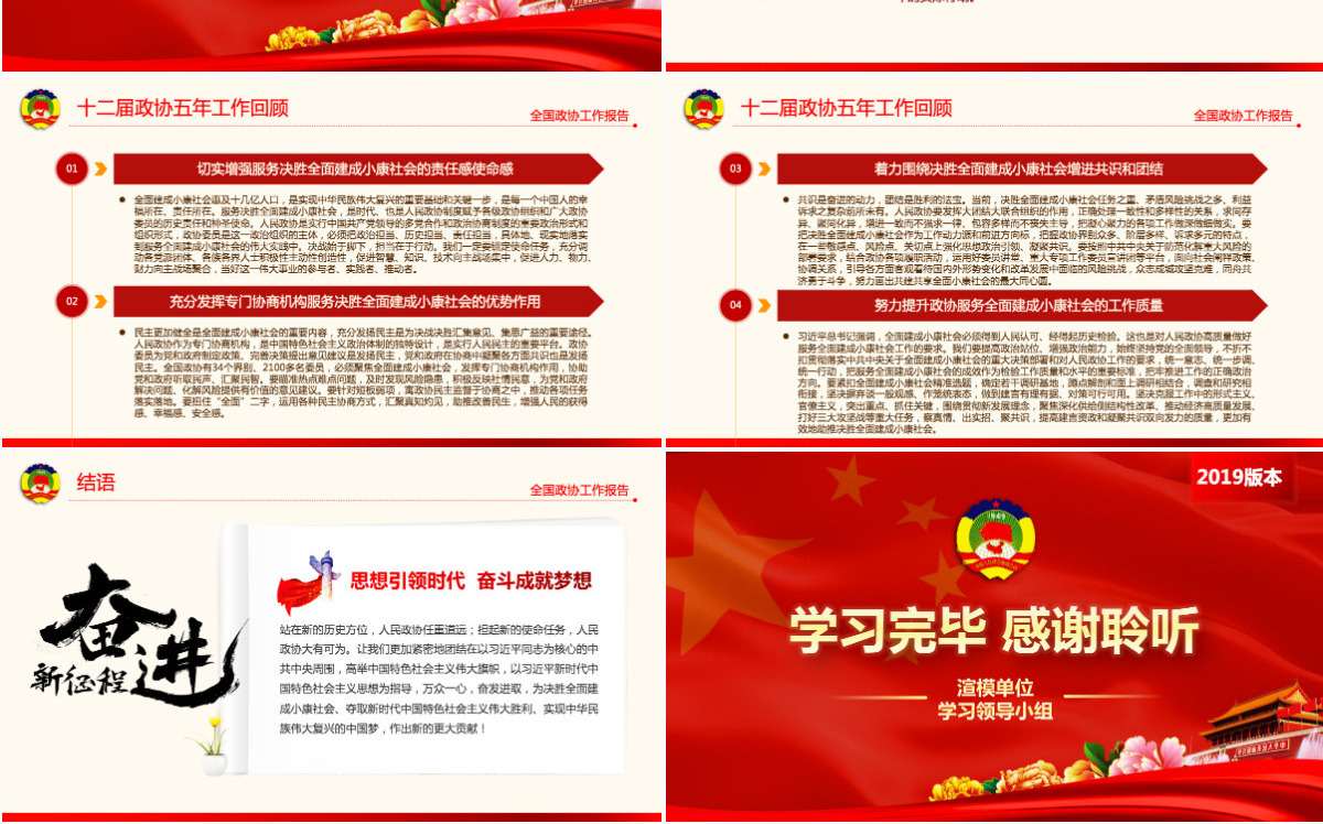 原创2019全国两会政协工作报告解读关注两会-版权可商用含讲稿