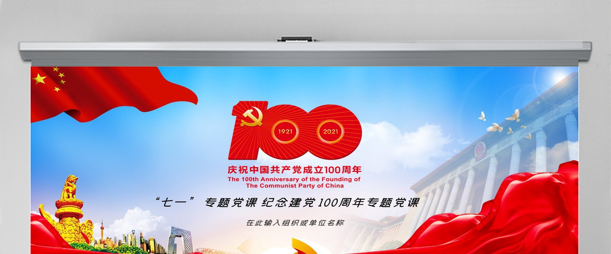 红色党政党建七一党课光辉历程中国共产党辉煌的100年主题党课--含讲稿